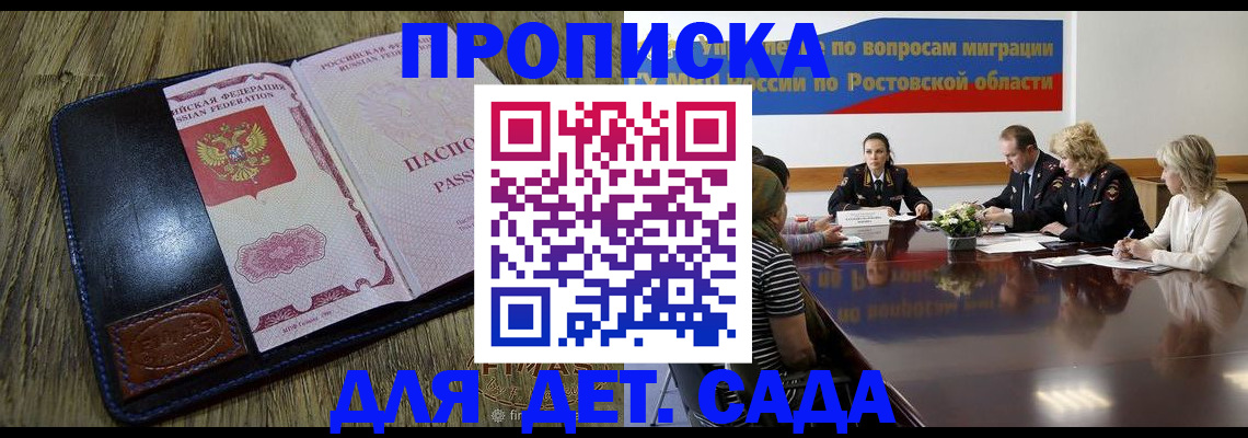 прописка ребенка в Ярославской области