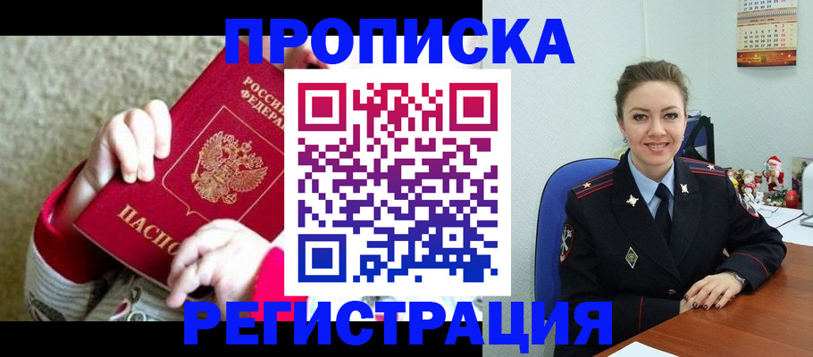 прописка 2025 в Ярославской области